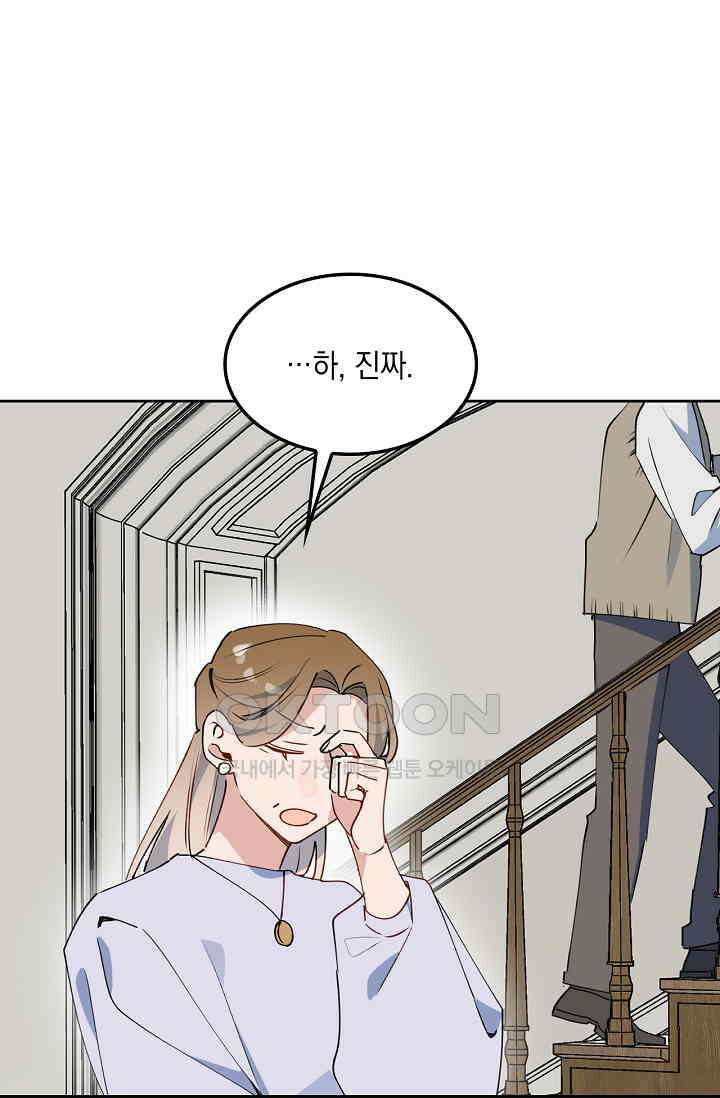 게임 속 마왕이 자꾸 날 괴롭혀! 49화 7