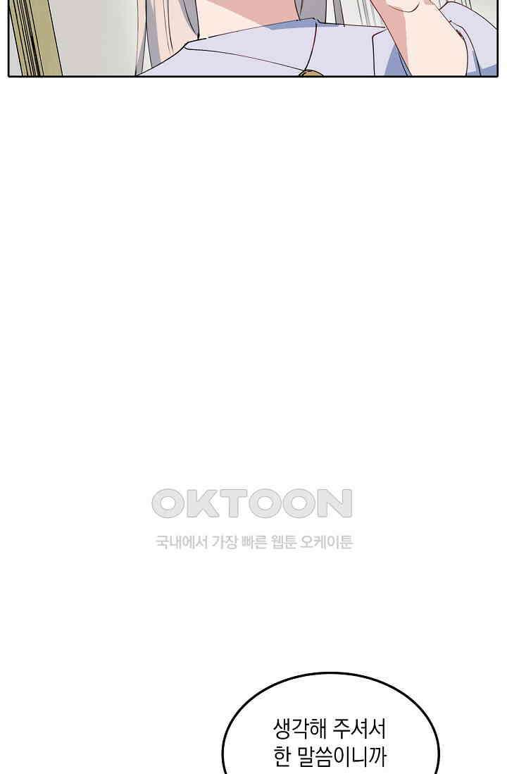 게임 속 마왕이 자꾸 날 괴롭혀! 49화 9