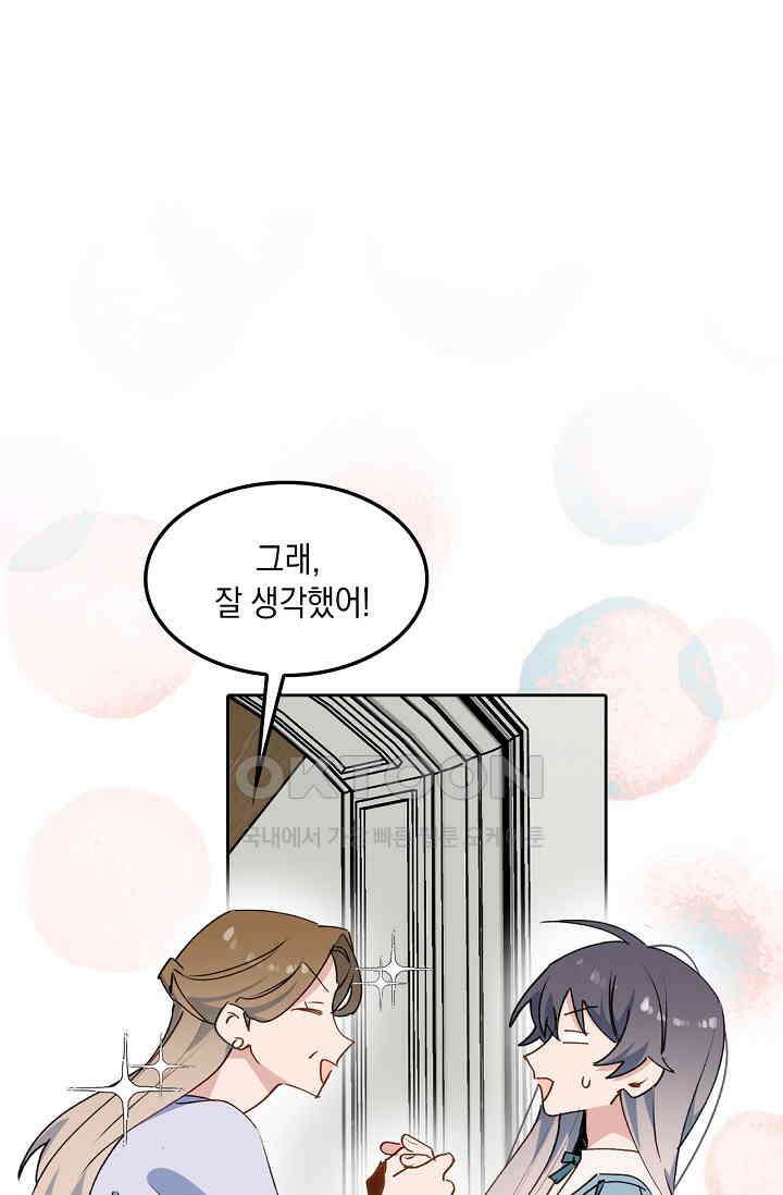 게임 속 마왕이 자꾸 날 괴롭혀! 49화 11