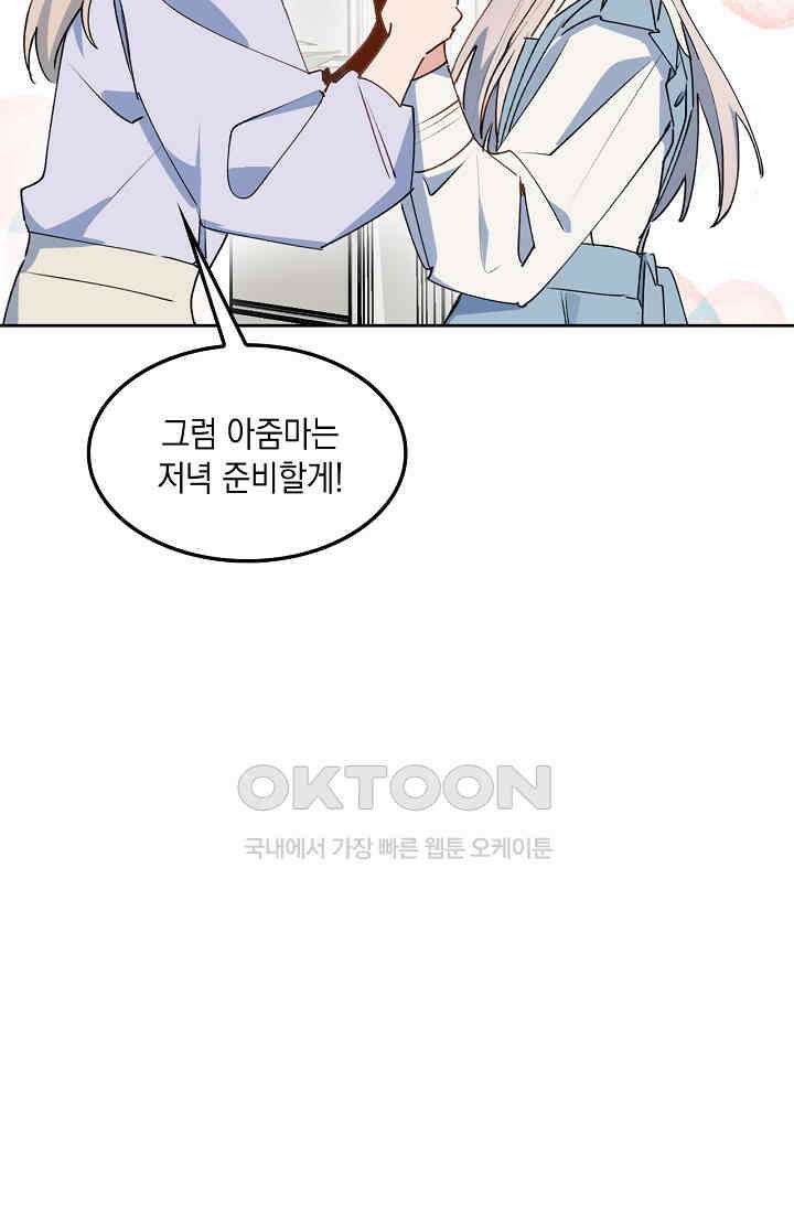 게임 속 마왕이 자꾸 날 괴롭혀! 49화 12