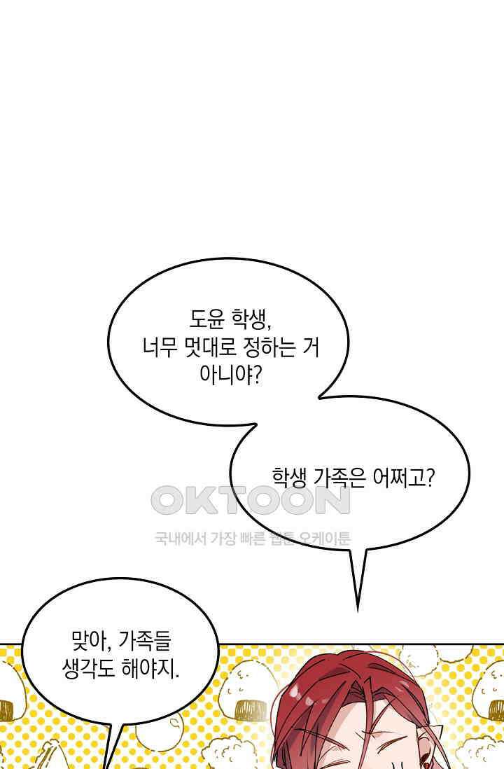 게임 속 마왕이 자꾸 날 괴롭혀! 49화 14