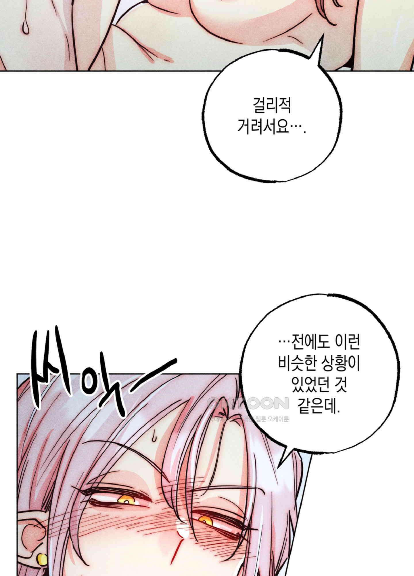 마녀, 30세 149화 15