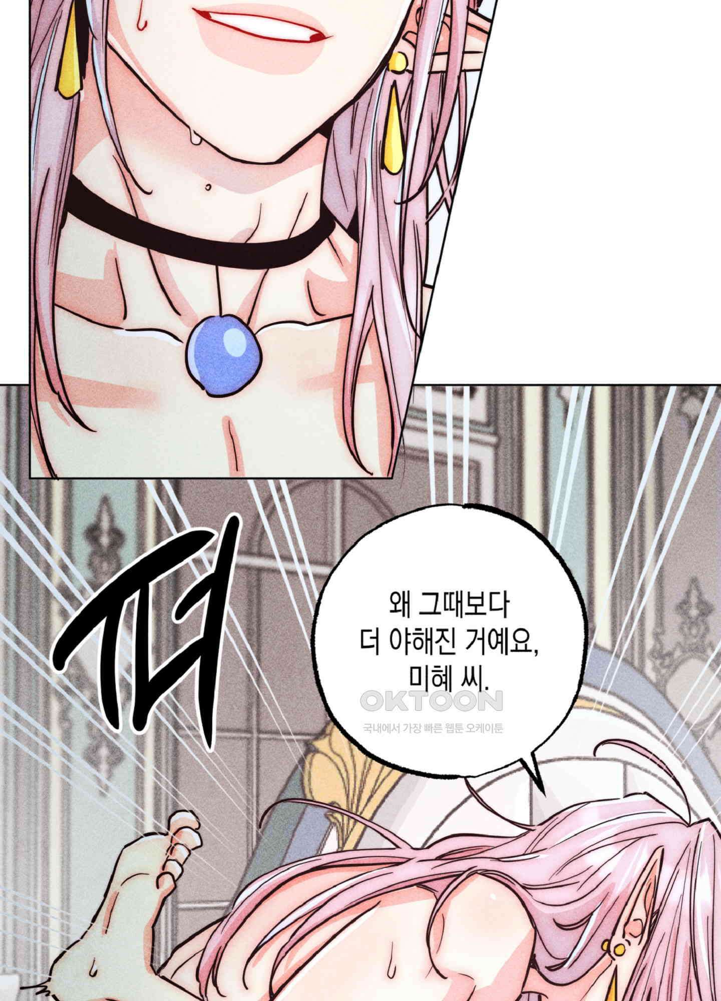 마녀, 30세 149화 16