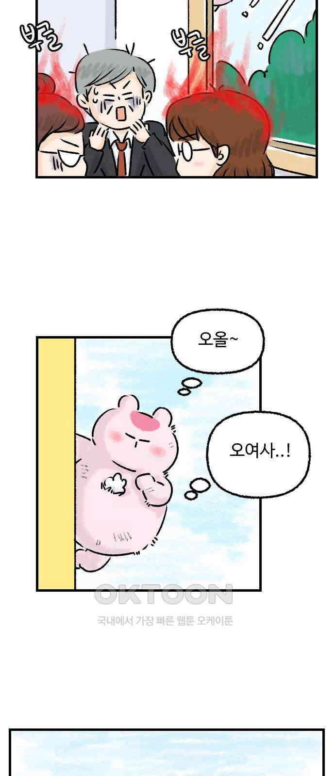 우리는 후라이족 43화 2