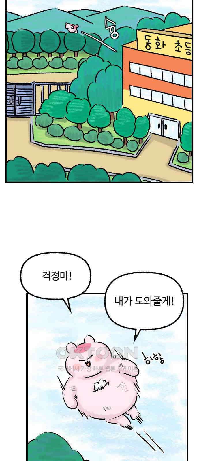 우리는 후라이족 43화 3