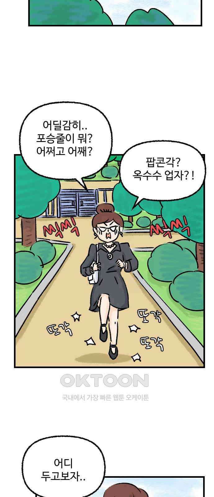 우리는 후라이족 43화 4