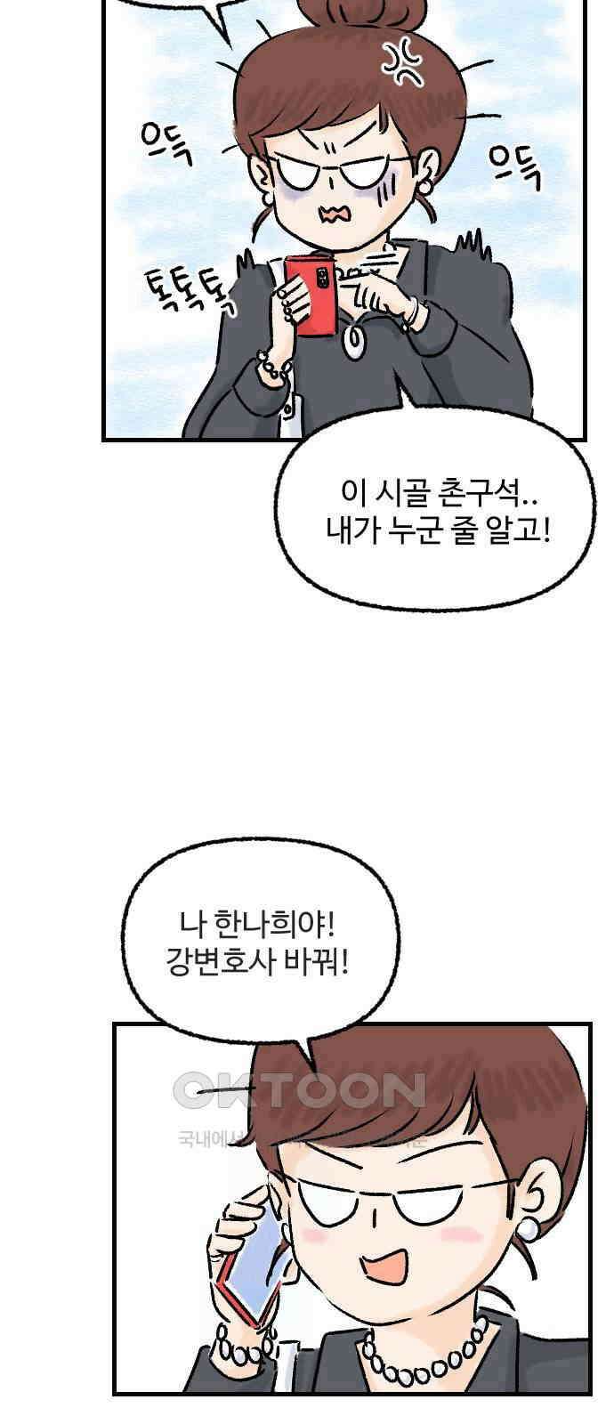 우리는 후라이족 43화 5