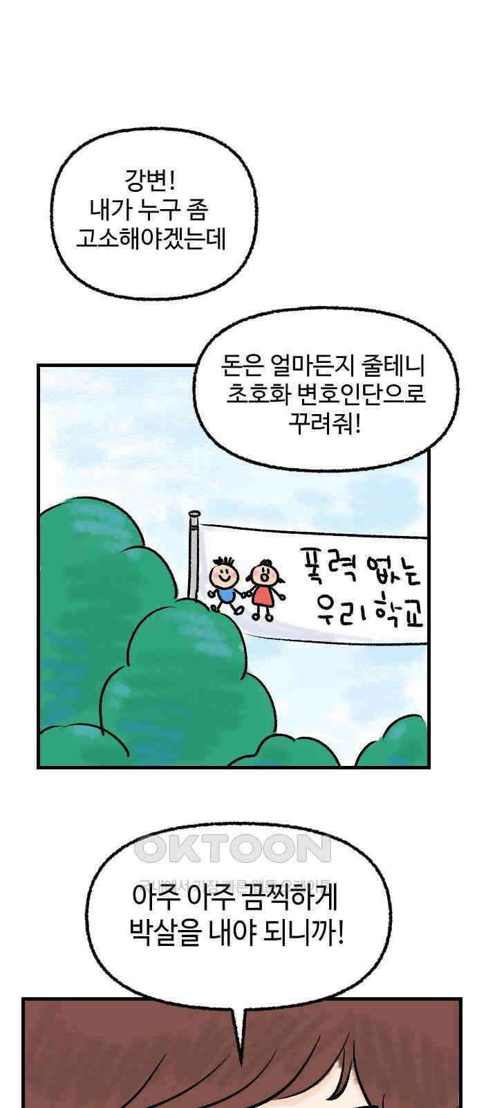 우리는 후라이족 43화 6
