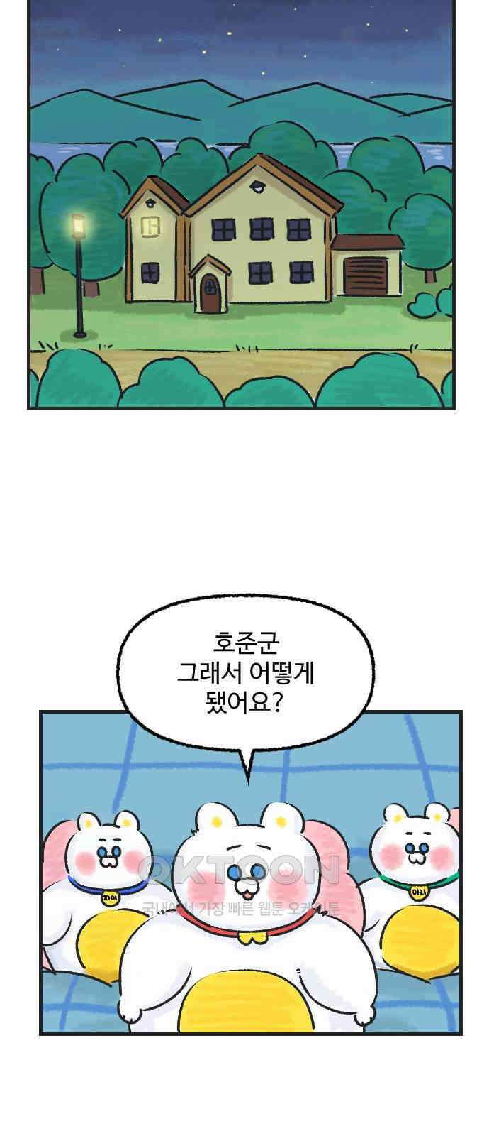 우리는 후라이족 43화 8