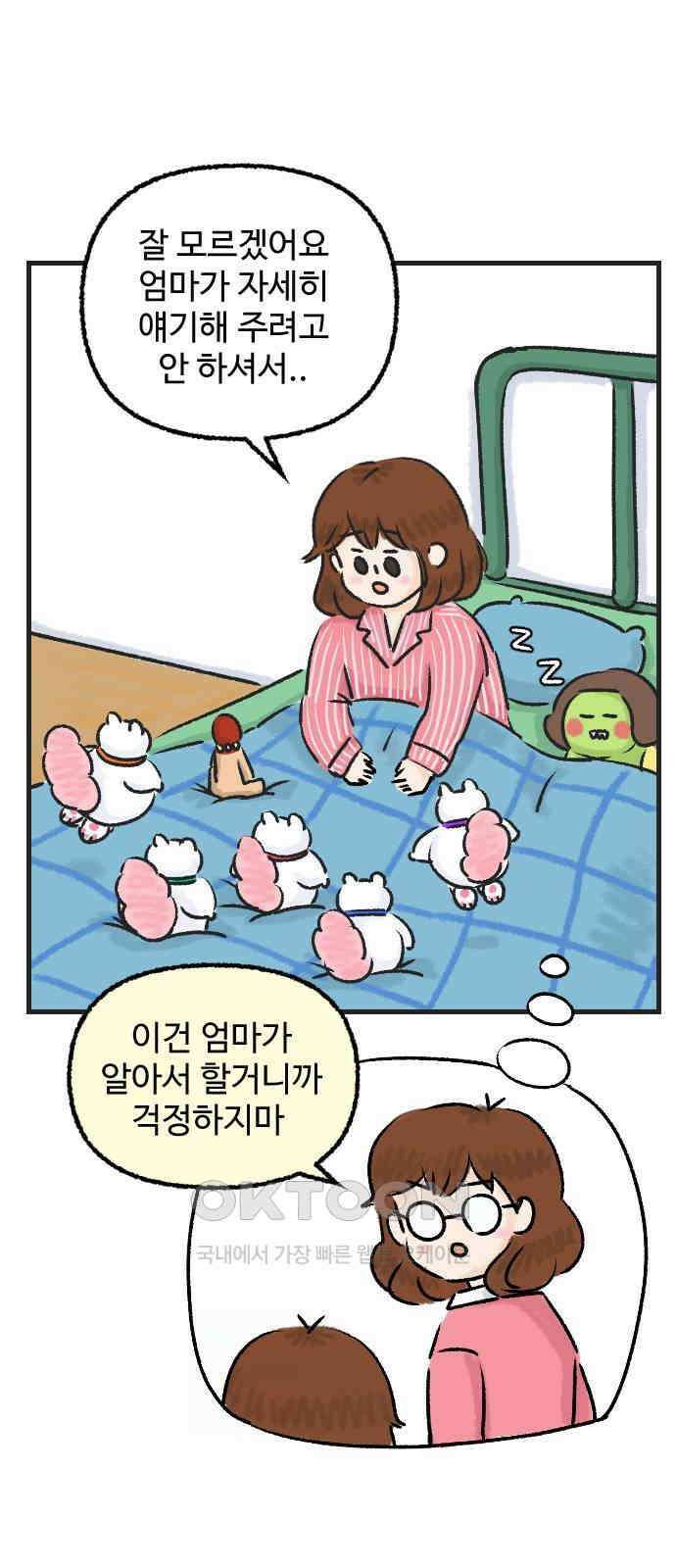 우리는 후라이족 43화 9