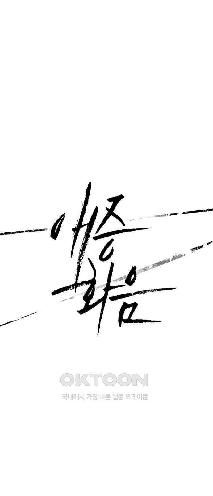 애증화음 3부 28화 1
