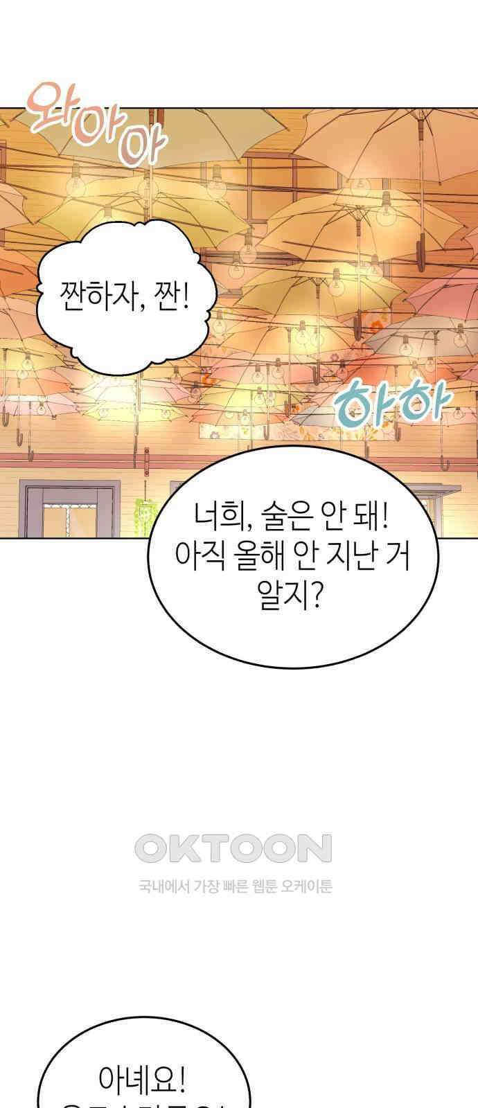애증화음 3부 28화 2