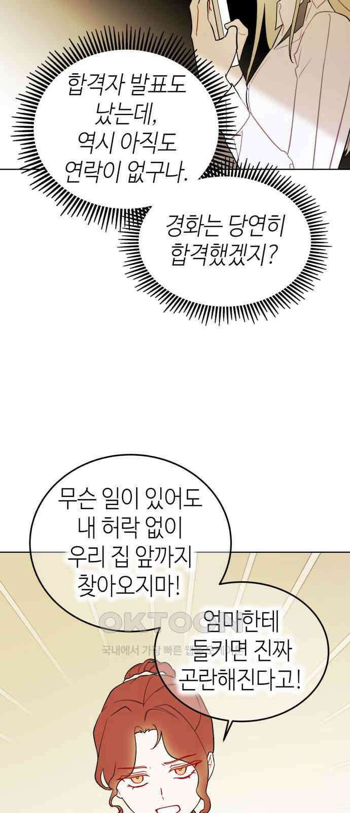 애증화음 3부 28화 5