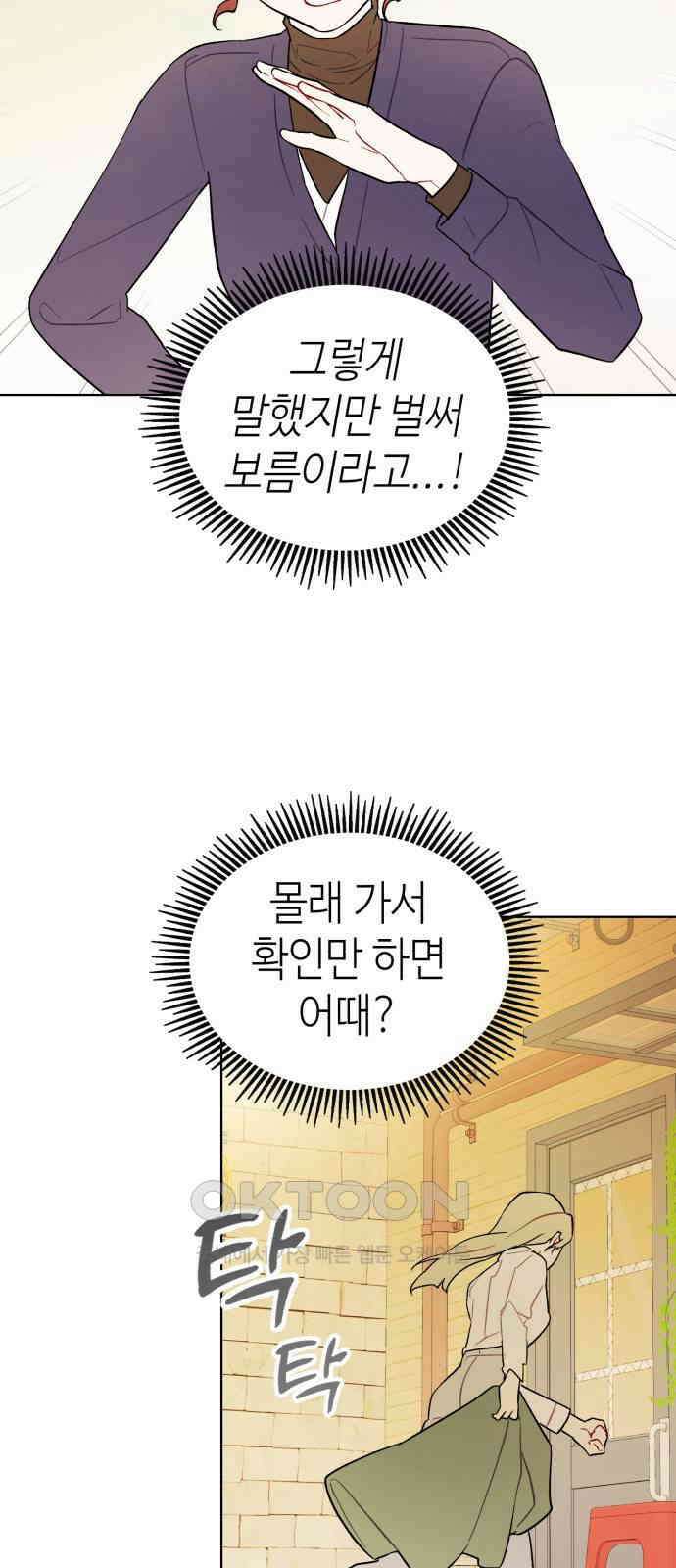 애증화음 3부 28화 6