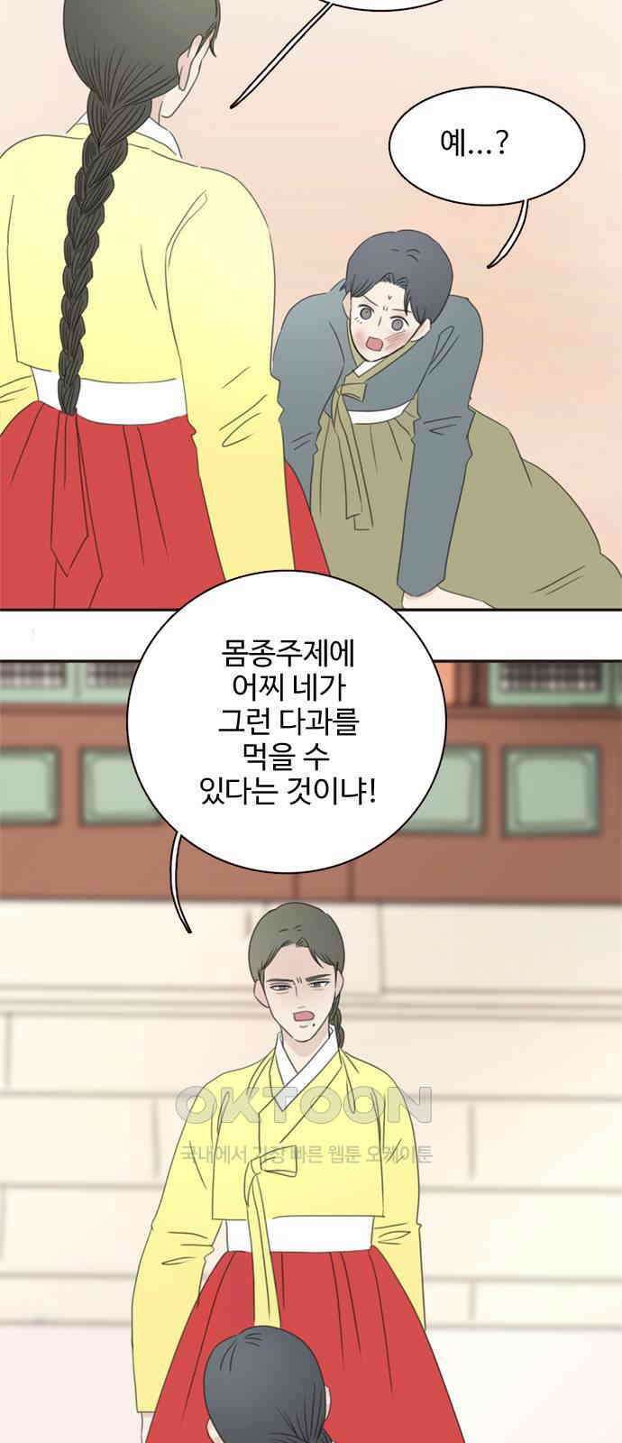 세자와 세자빈의 계약혼인전 36화 - 이대로 쫓겨 날 수 없다．．! 7