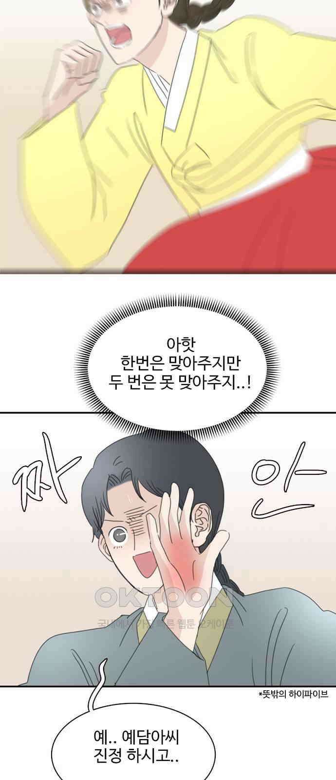 세자와 세자빈의 계약혼인전 36화 - 이대로 쫓겨 날 수 없다．．! 9