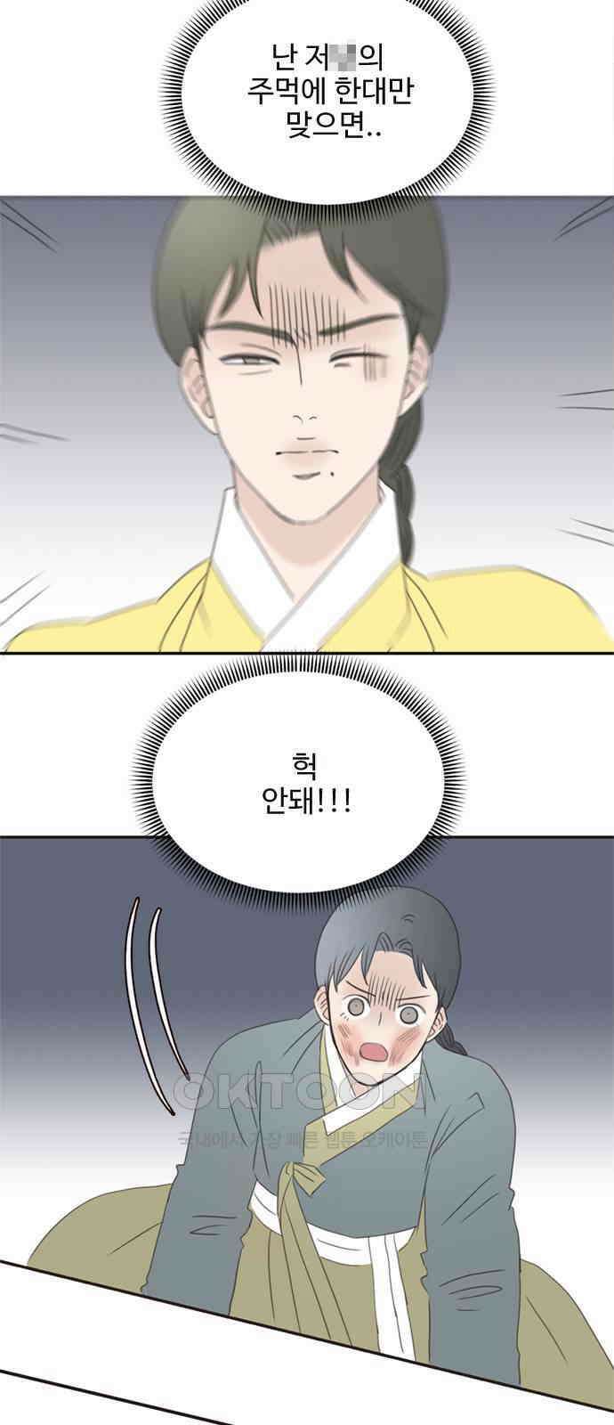 세자와 세자빈의 계약혼인전 36화 - 이대로 쫓겨 날 수 없다．．! 12