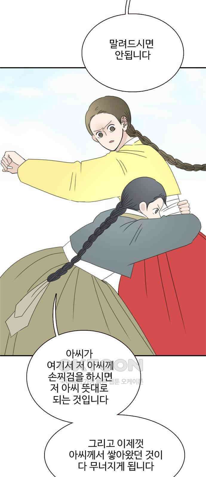 세자와 세자빈의 계약혼인전 36화 - 이대로 쫓겨 날 수 없다．．! 15