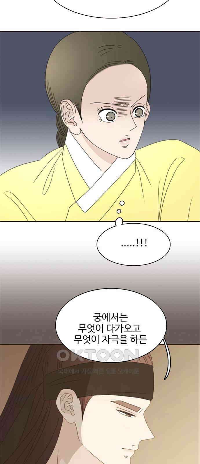 세자와 세자빈의 계약혼인전 36화 - 이대로 쫓겨 날 수 없다．．! 16