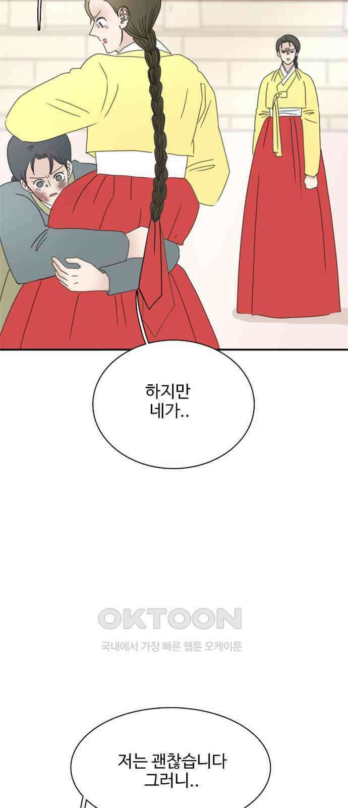 세자와 세자빈의 계약혼인전 36화 - 이대로 쫓겨 날 수 없다．．! 18