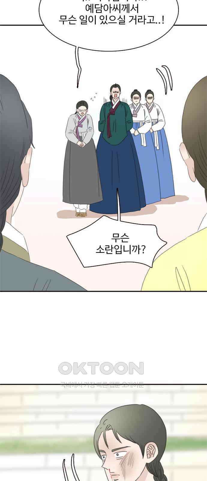 세자와 세자빈의 계약혼인전 36화 - 이대로 쫓겨 날 수 없다．．! 23