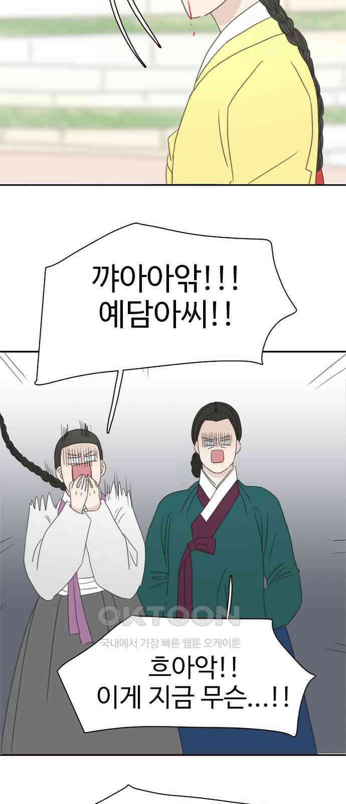 세자와 세자빈의 계약혼인전 36화 - 이대로 쫓겨 날 수 없다．．! 24