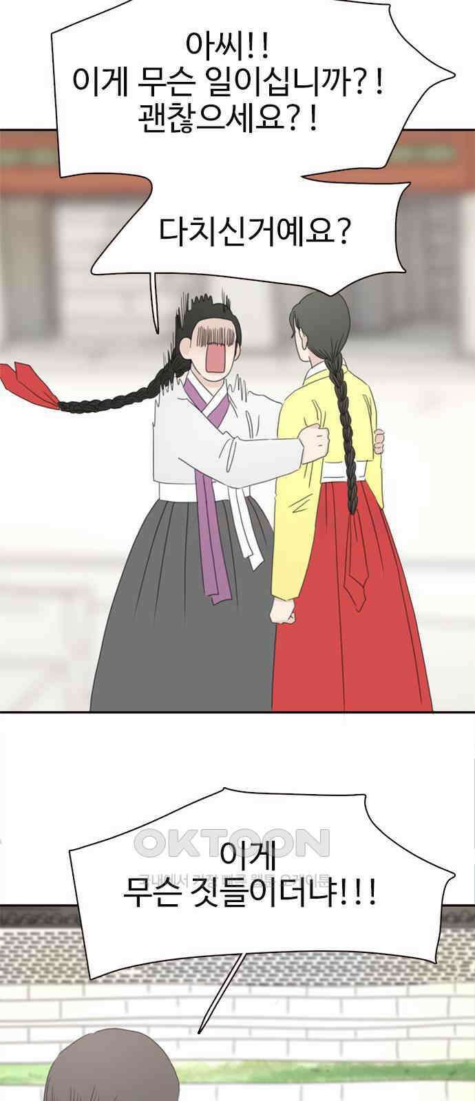 세자와 세자빈의 계약혼인전 36화 - 이대로 쫓겨 날 수 없다．．! 25