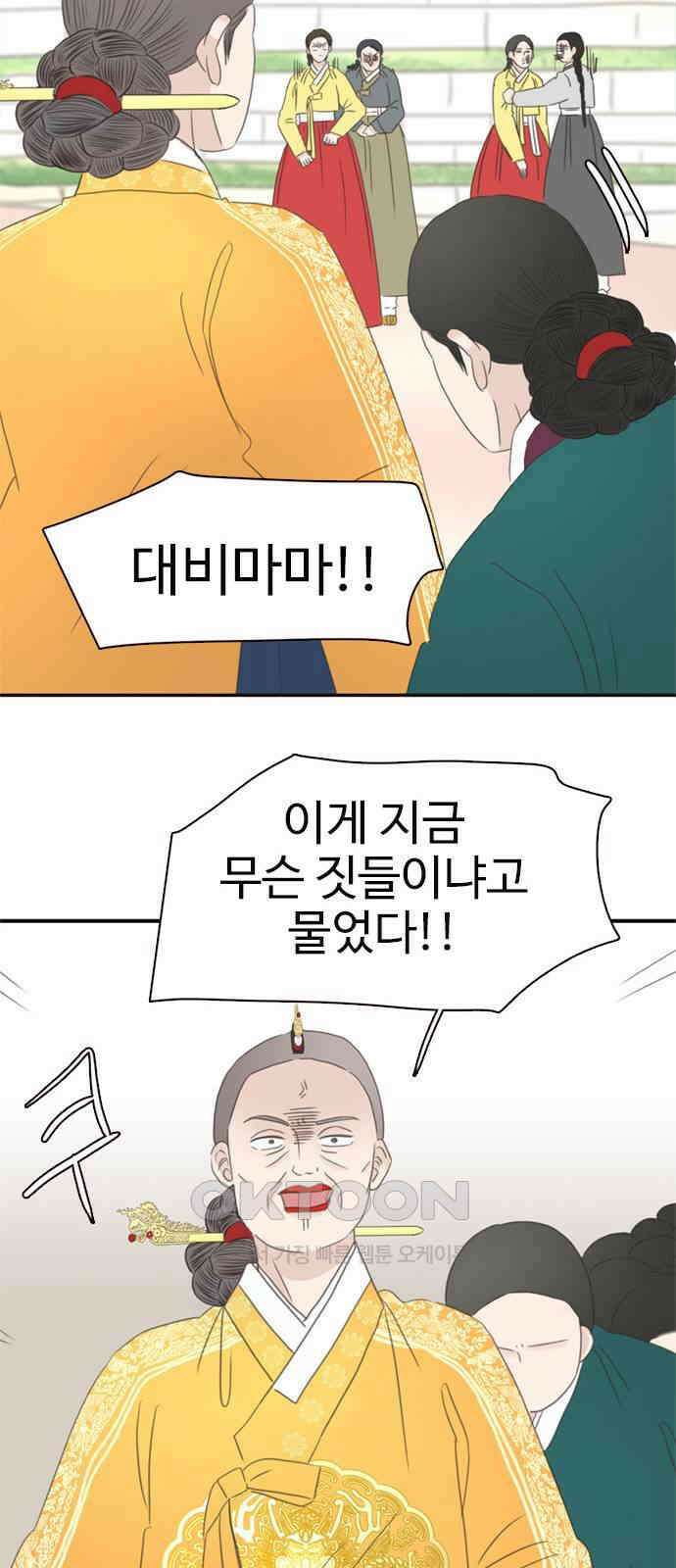 세자와 세자빈의 계약혼인전 36화 - 이대로 쫓겨 날 수 없다．．! 26