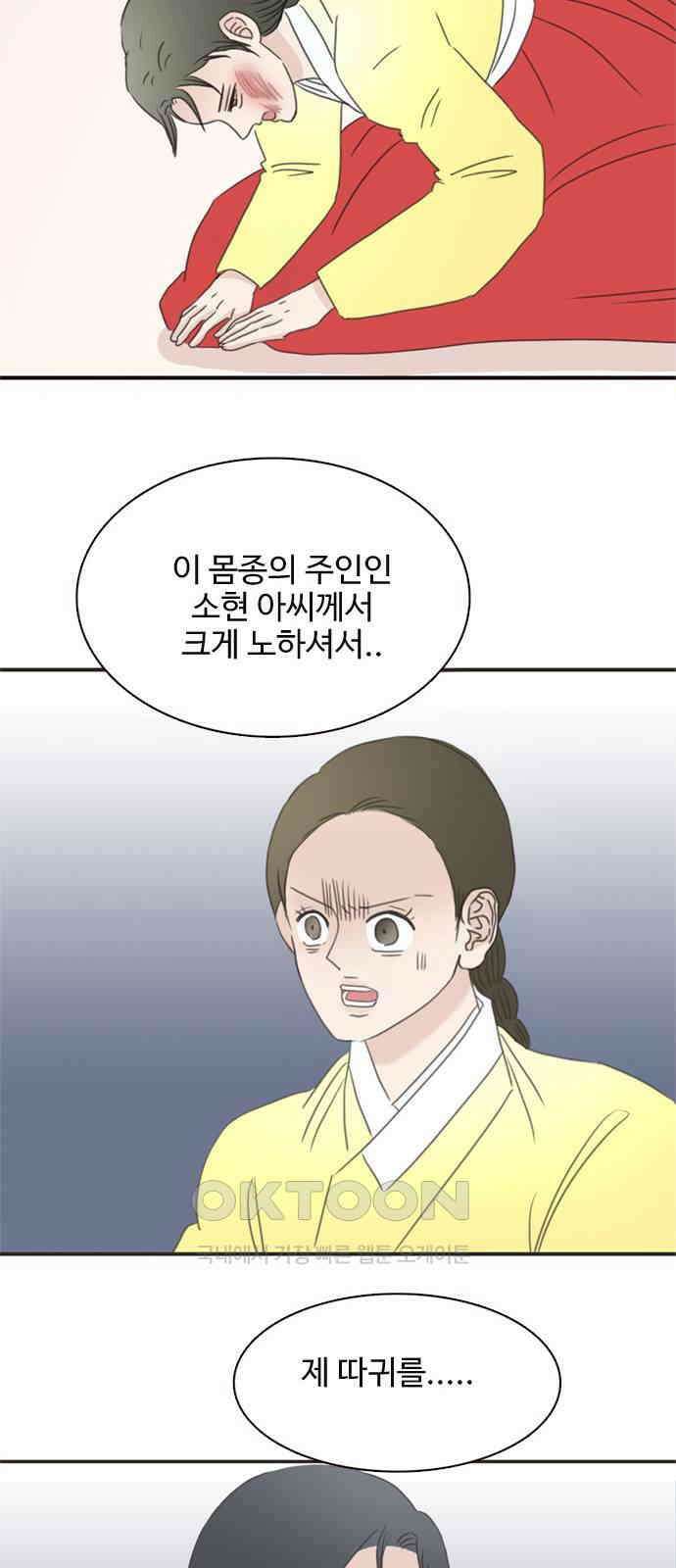 세자와 세자빈의 계약혼인전 36화 - 이대로 쫓겨 날 수 없다．．! 29