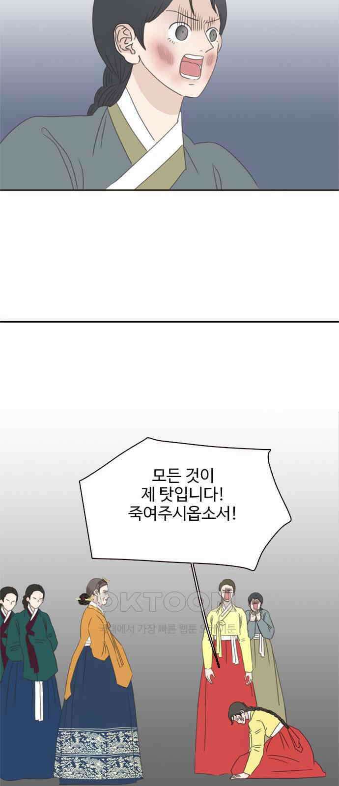세자와 세자빈의 계약혼인전 36화 - 이대로 쫓겨 날 수 없다．．! 30
