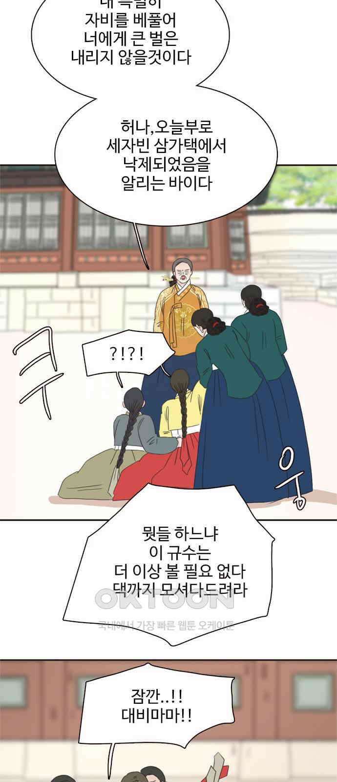 세자와 세자빈의 계약혼인전 36화 - 이대로 쫓겨 날 수 없다．．! 37
