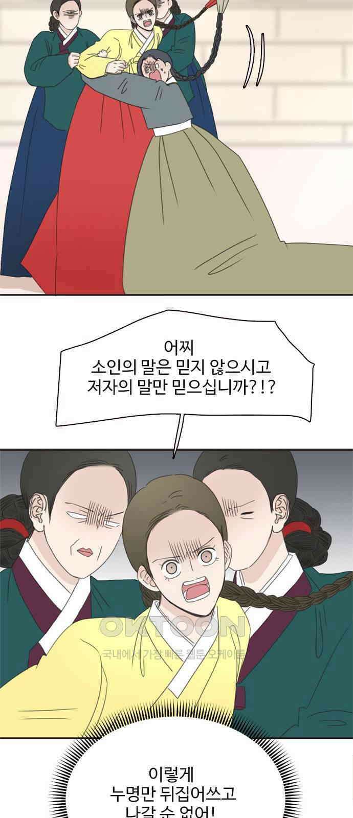 세자와 세자빈의 계약혼인전 36화 - 이대로 쫓겨 날 수 없다．．! 38