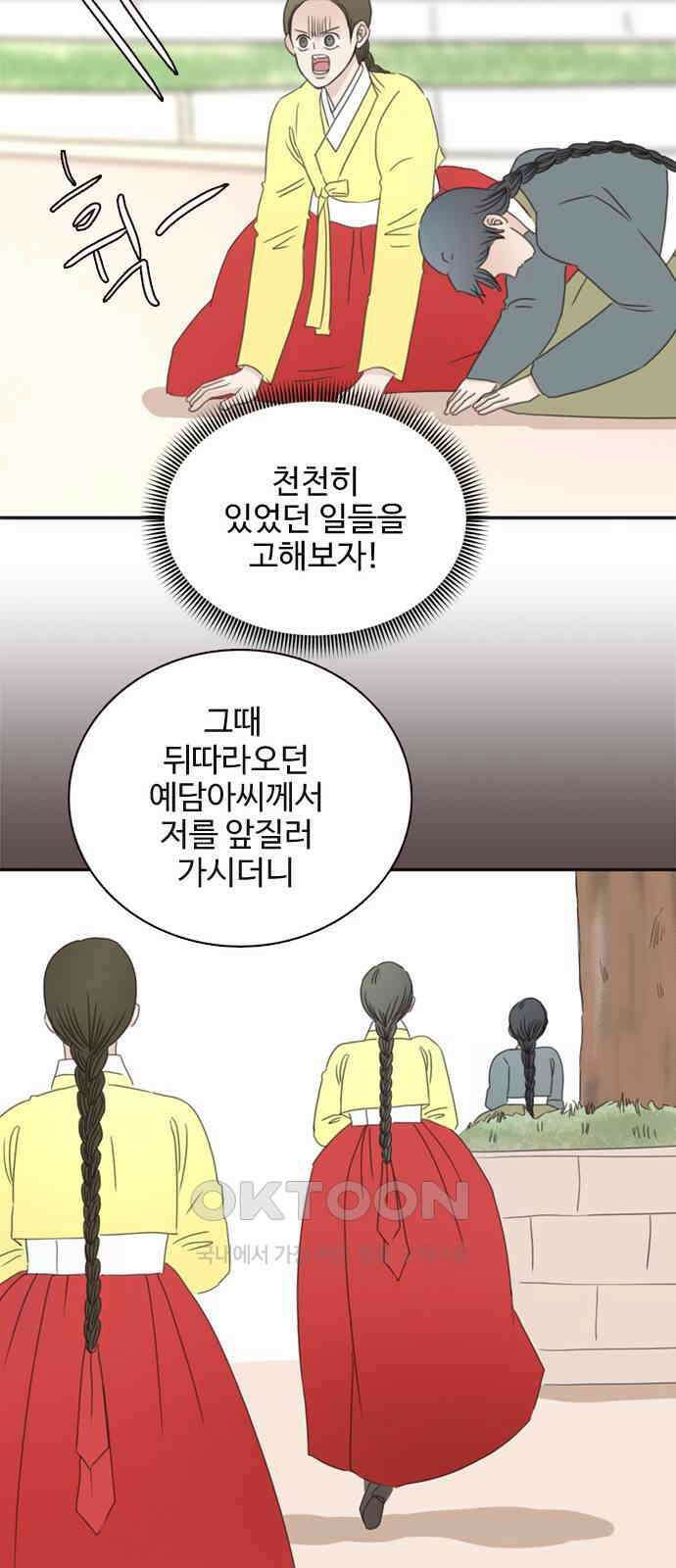 세자와 세자빈의 계약혼인전 36화 - 이대로 쫓겨 날 수 없다．．! 40