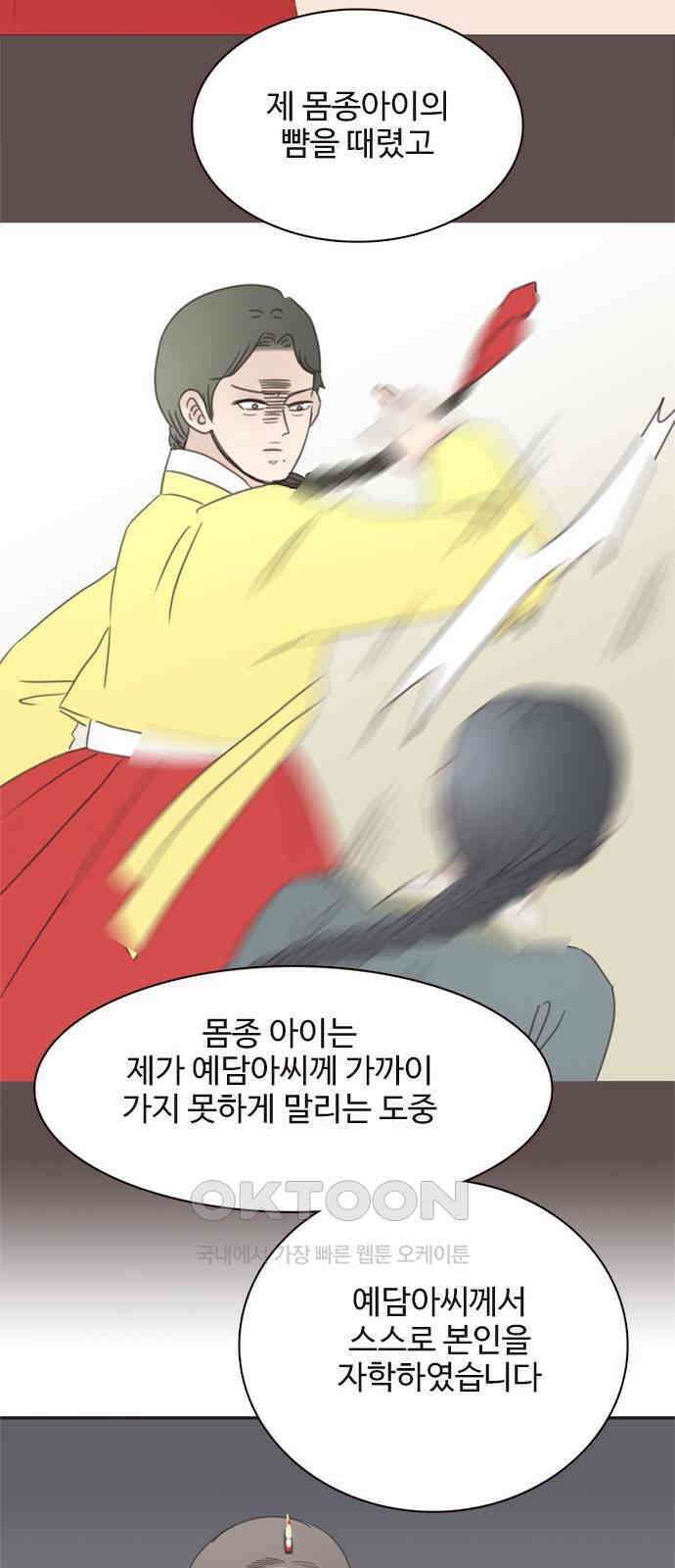 세자와 세자빈의 계약혼인전 36화 - 이대로 쫓겨 날 수 없다．．! 41