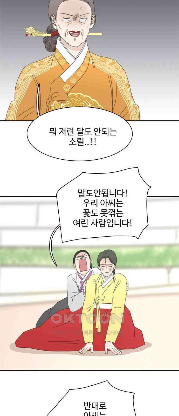 세자와 세자빈의 계약혼인전 36화 - 이대로 쫓겨 날 수 없다．．! 42