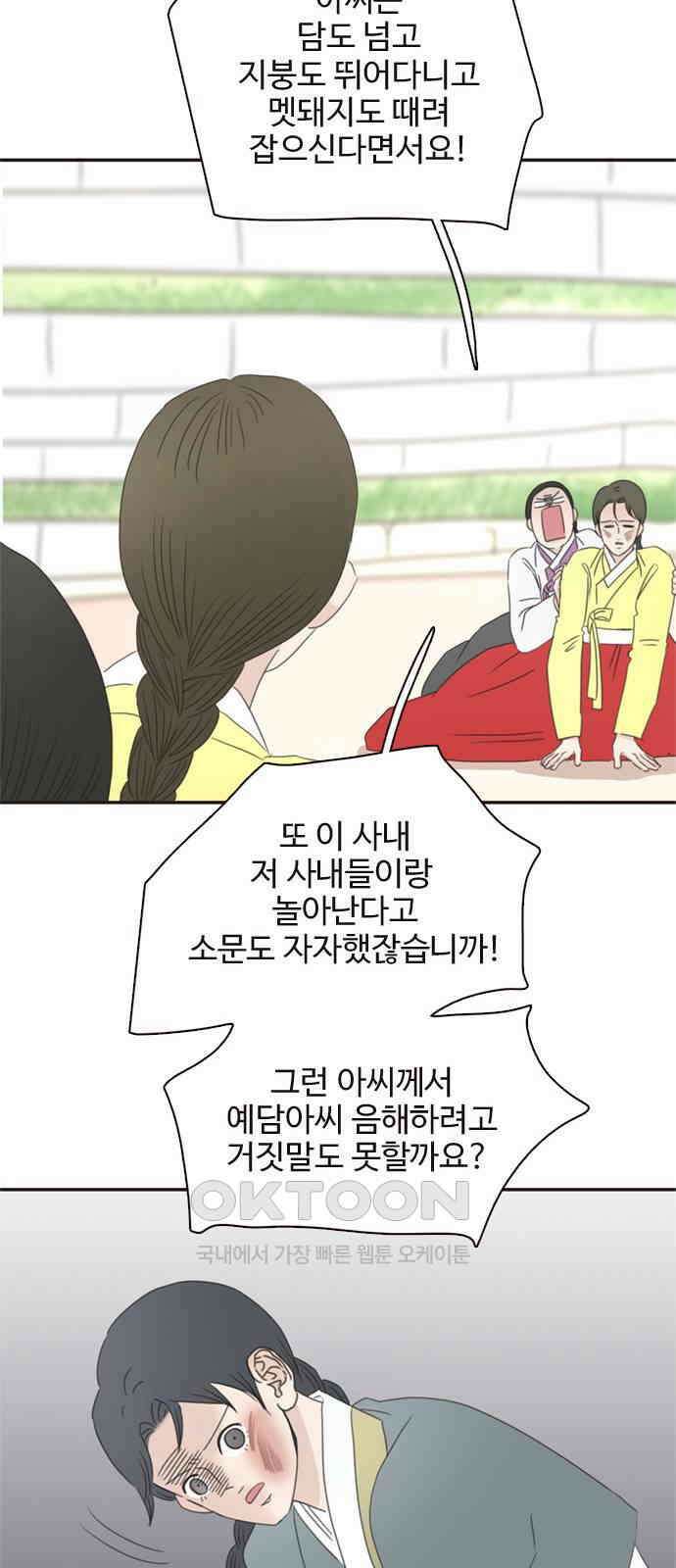 세자와 세자빈의 계약혼인전 36화 - 이대로 쫓겨 날 수 없다．．! 43