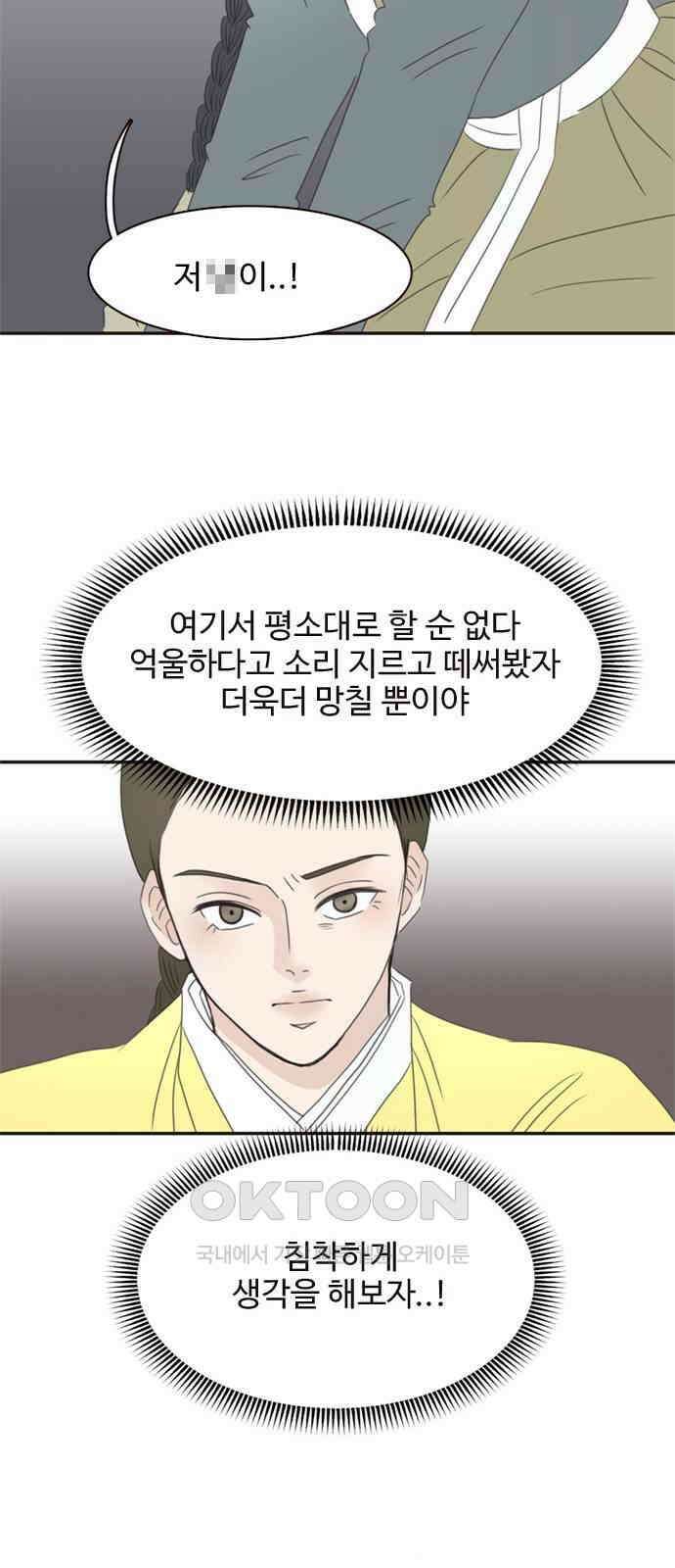세자와 세자빈의 계약혼인전 36화 - 이대로 쫓겨 날 수 없다．．! 44