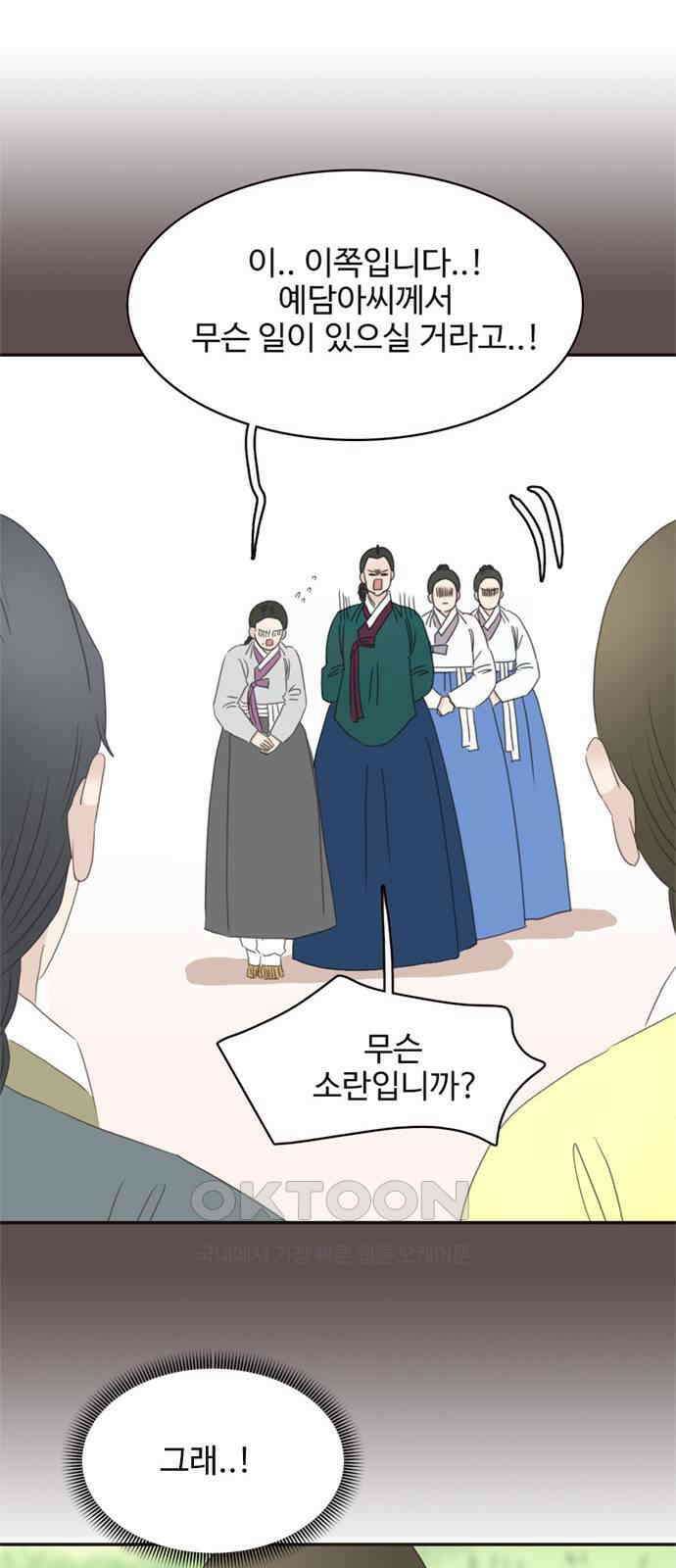 세자와 세자빈의 계약혼인전 36화 - 이대로 쫓겨 날 수 없다．．! 45