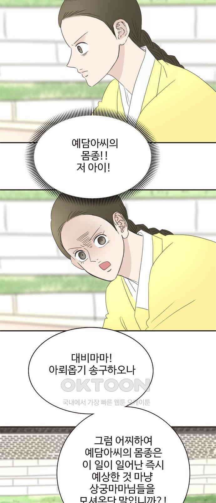 세자와 세자빈의 계약혼인전 36화 - 이대로 쫓겨 날 수 없다．．! 46