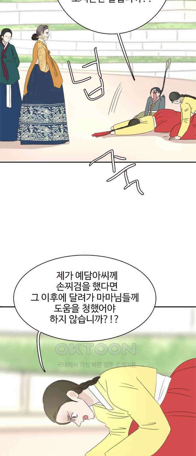 세자와 세자빈의 계약혼인전 36화 - 이대로 쫓겨 날 수 없다．．! 47