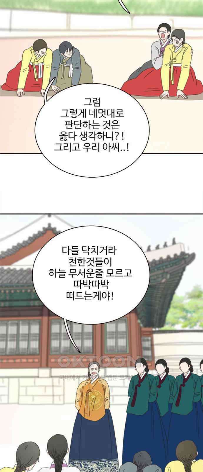 세자와 세자빈의 계약혼인전 36화 - 이대로 쫓겨 날 수 없다．．! 49