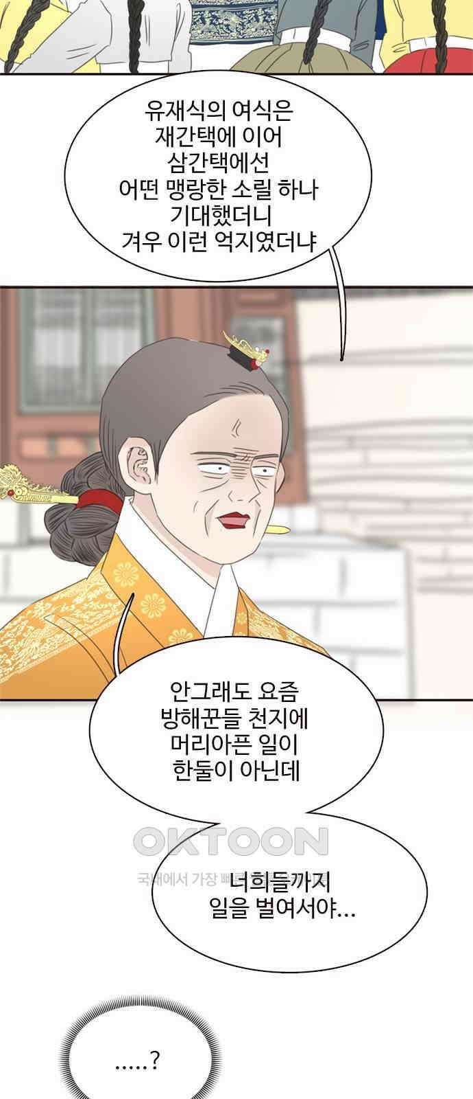 세자와 세자빈의 계약혼인전 36화 - 이대로 쫓겨 날 수 없다．．! 50