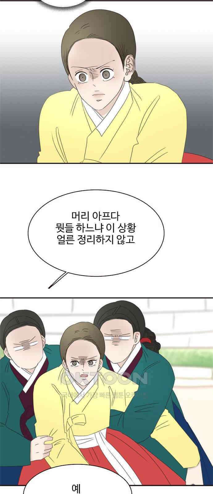 세자와 세자빈의 계약혼인전 36화 - 이대로 쫓겨 날 수 없다．．! 51