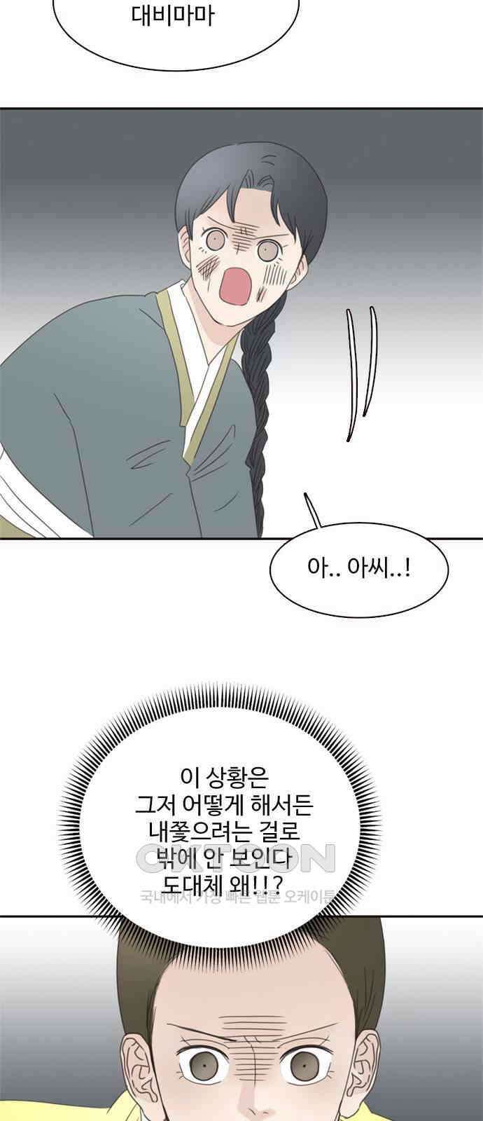 세자와 세자빈의 계약혼인전 36화 - 이대로 쫓겨 날 수 없다．．! 52