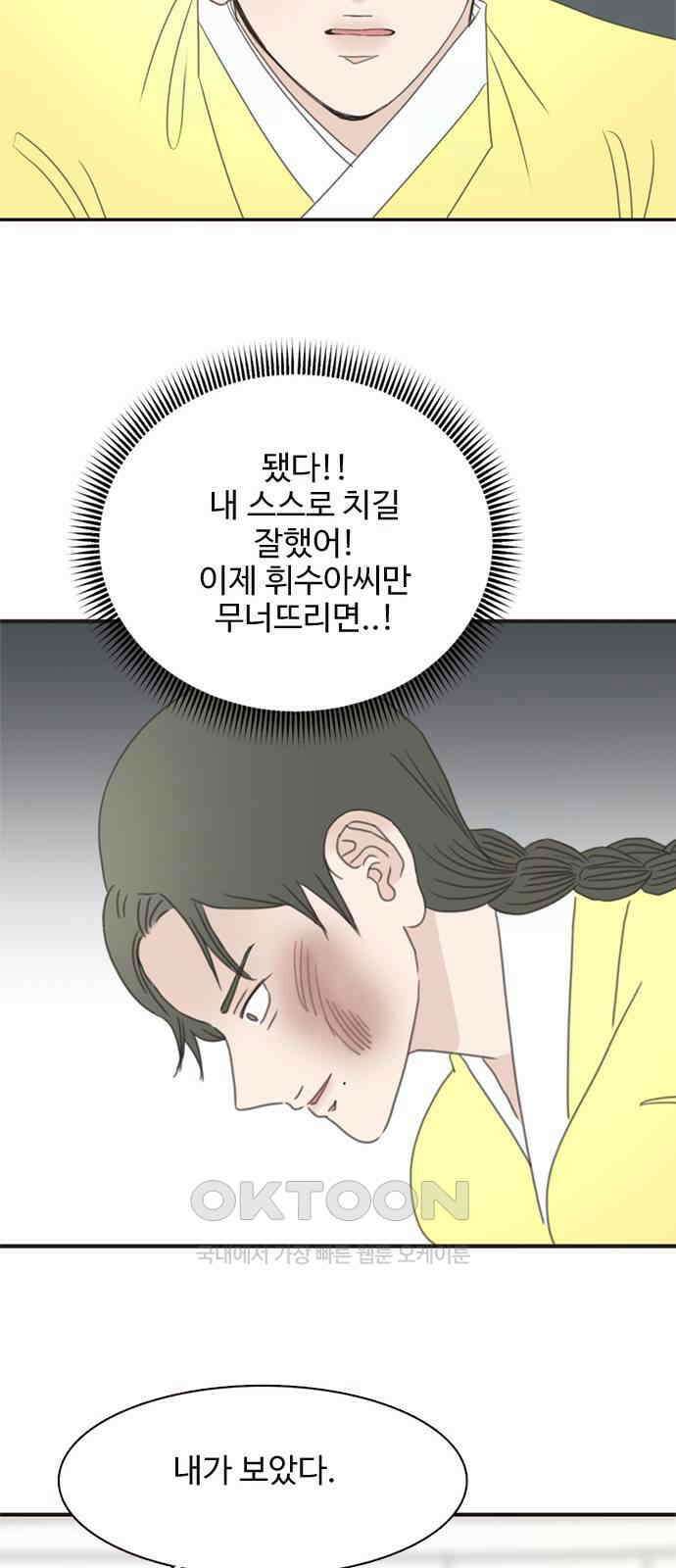 세자와 세자빈의 계약혼인전 36화 - 이대로 쫓겨 날 수 없다．．! 53