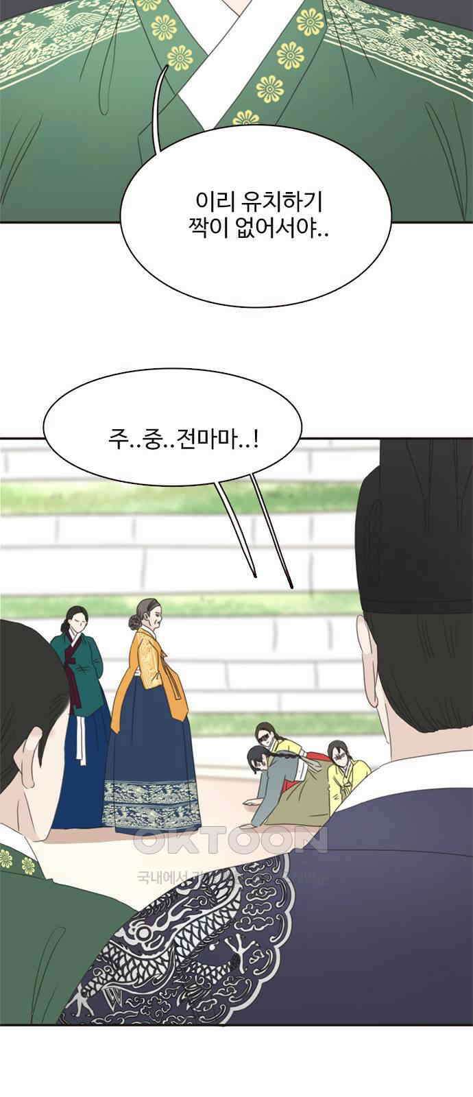 세자와 세자빈의 계약혼인전 36화 - 이대로 쫓겨 날 수 없다．．! 57