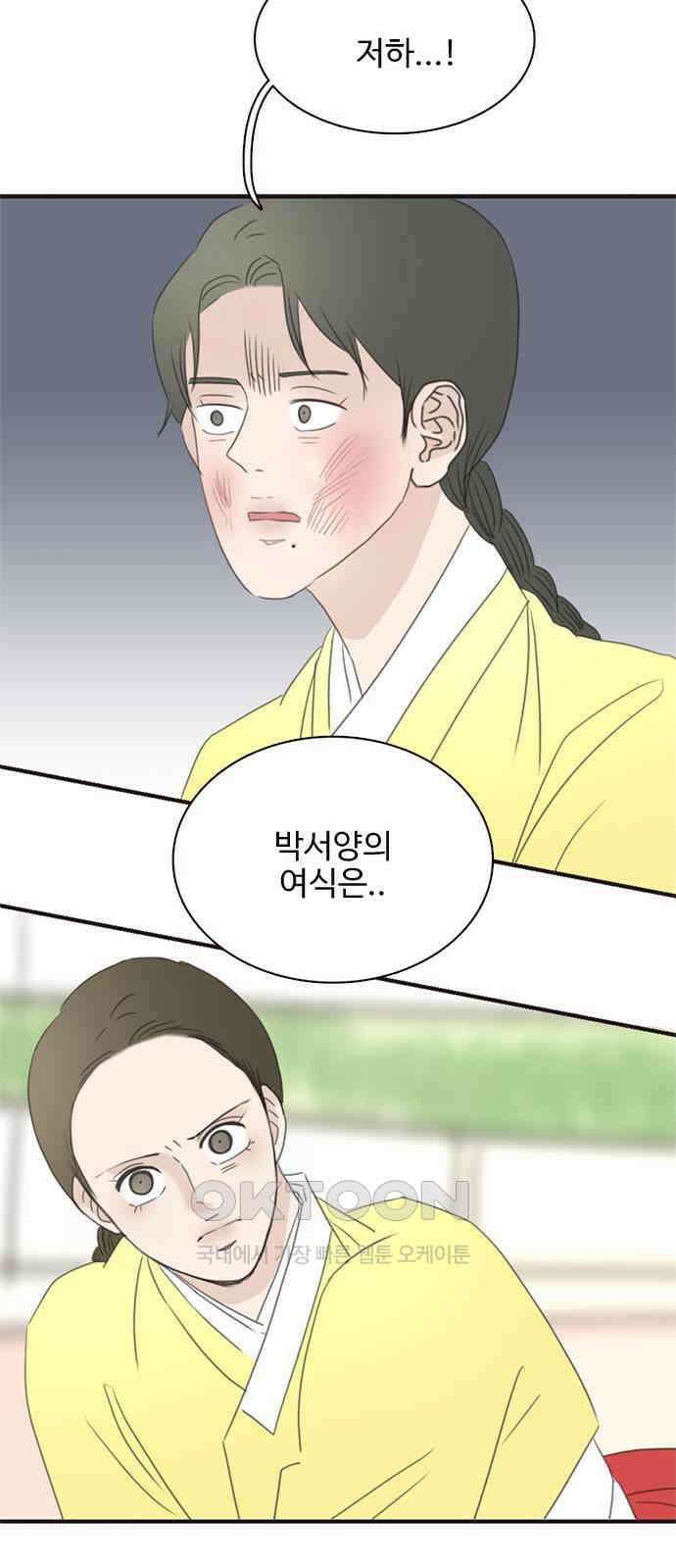 세자와 세자빈의 계약혼인전 36화 - 이대로 쫓겨 날 수 없다．．! 59