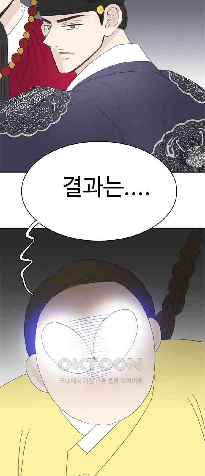 세자와 세자빈의 계약혼인전 40화 - 이게 감금이 아니면 뭐란 말이야 2