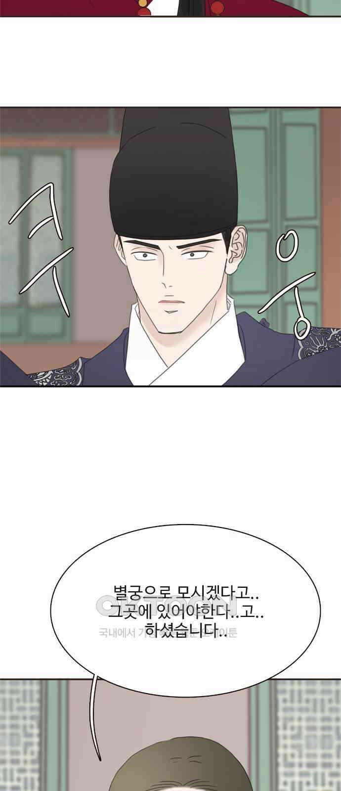 세자와 세자빈의 계약혼인전 40화 - 이게 감금이 아니면 뭐란 말이야 6