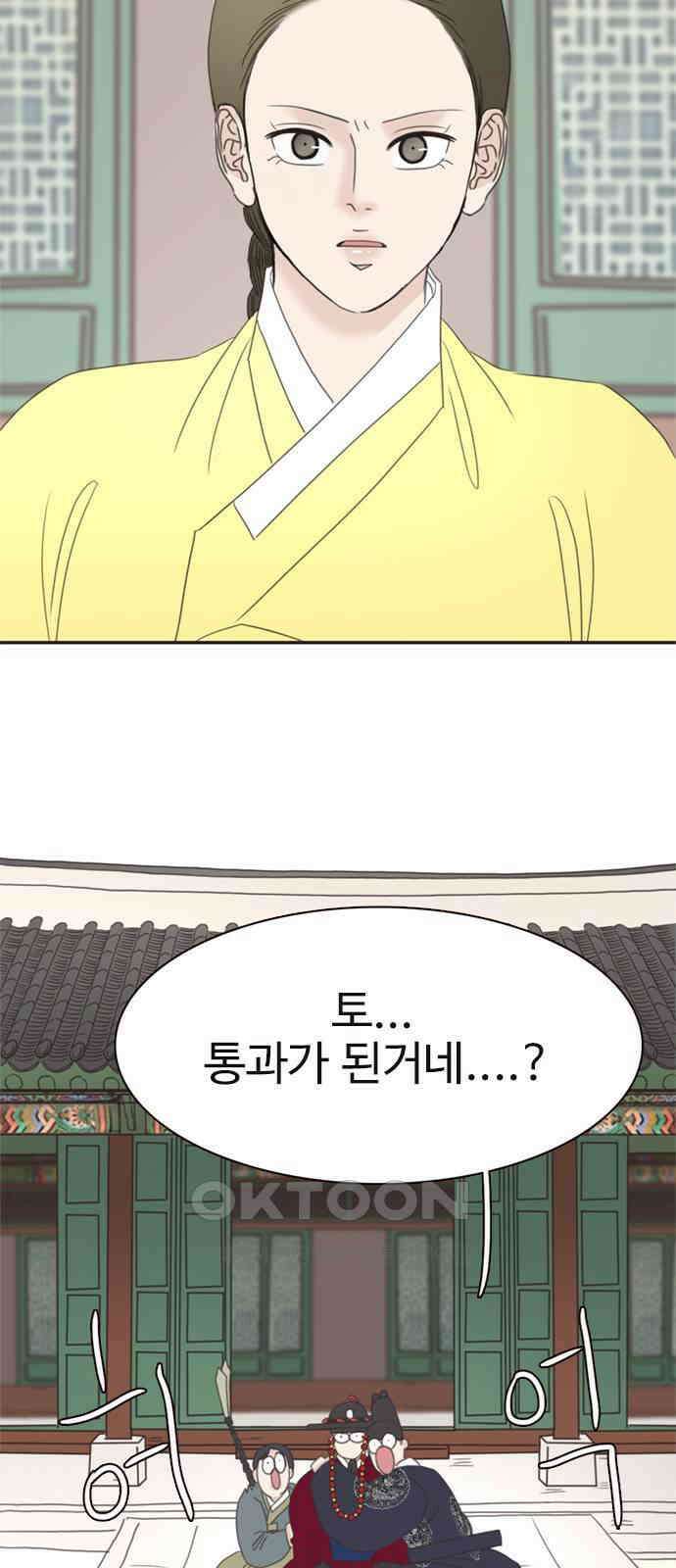 세자와 세자빈의 계약혼인전 40화 - 이게 감금이 아니면 뭐란 말이야 7